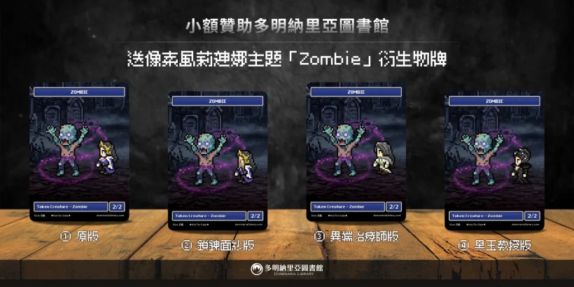 2026 sponsor gift_zombie token