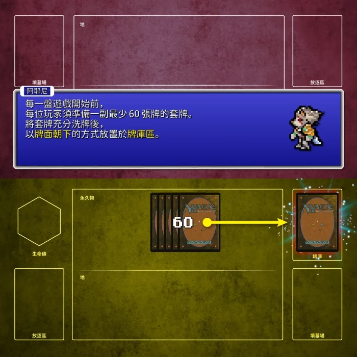 018 - 遊戲開始前的準備