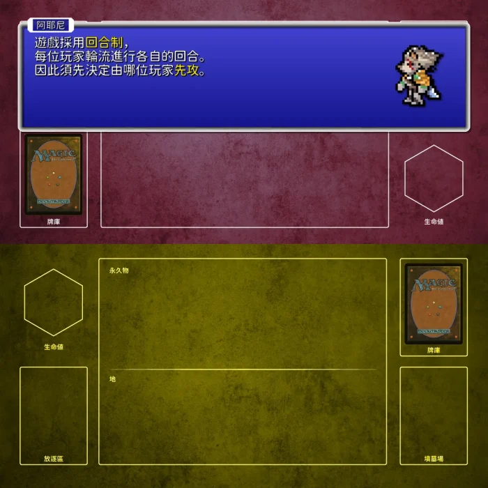 019 - 遊戲開始前的準備