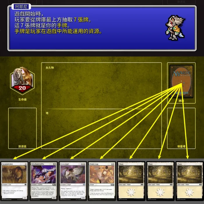 025 - 遊戲開始（抽取手牌）