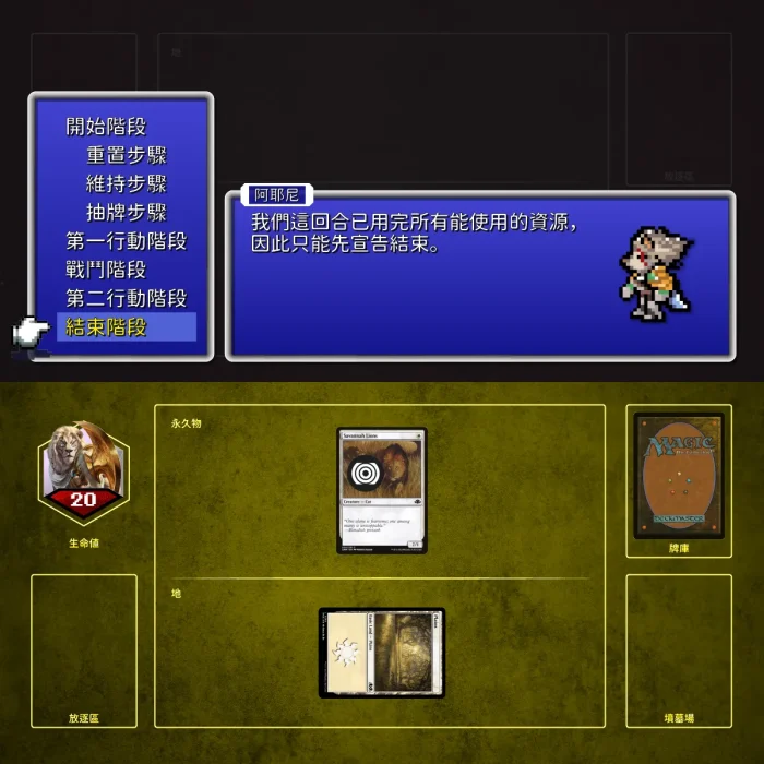 044 - 宣告回合結束