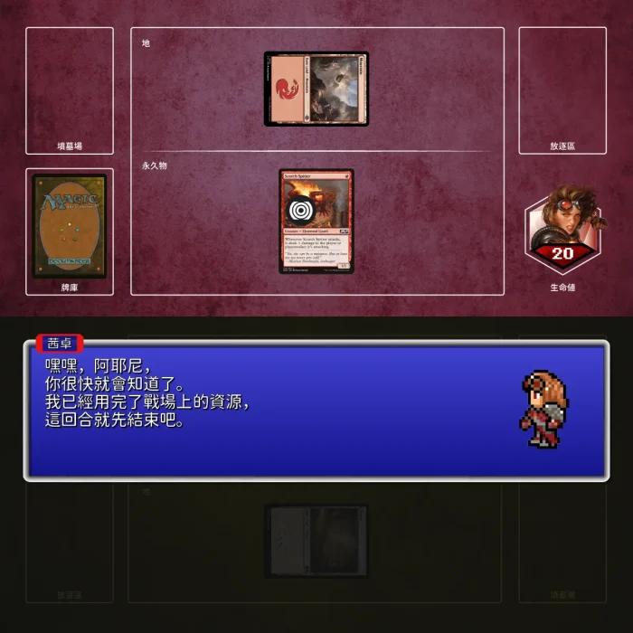 050 - 對手回合結束