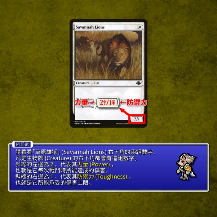 073 - 生物攻防值