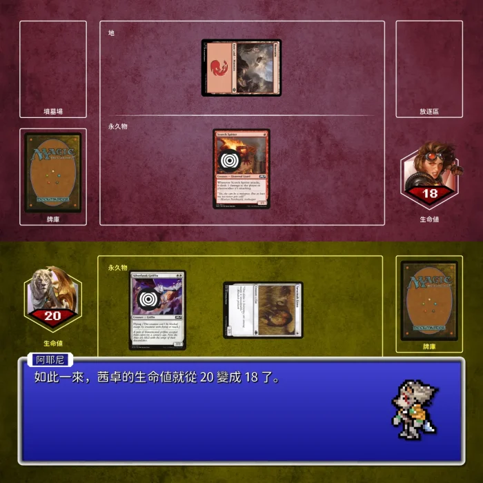 076 - 對手減少生命值