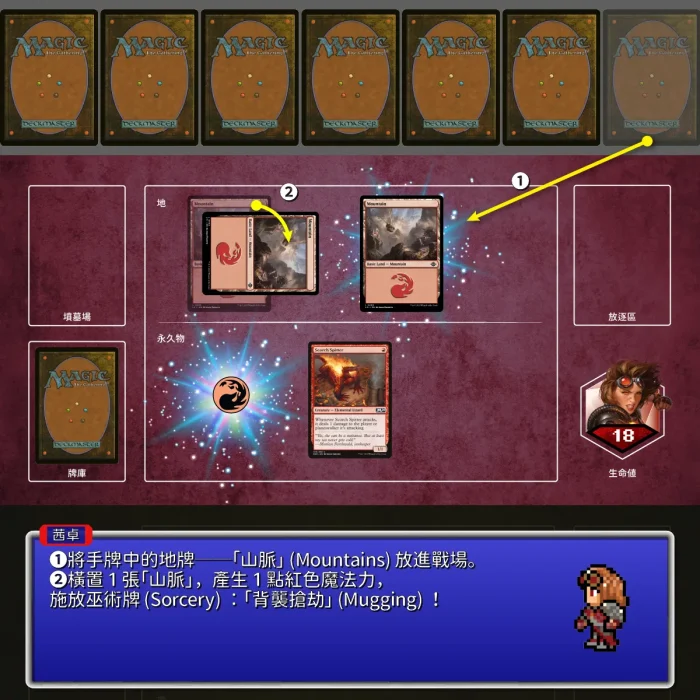 085 - 對手下地以產魔法力