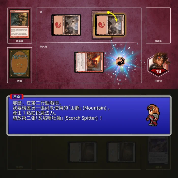 104 - 對手第二行動階段