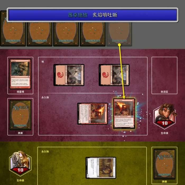 105 - 對手第二行動階段