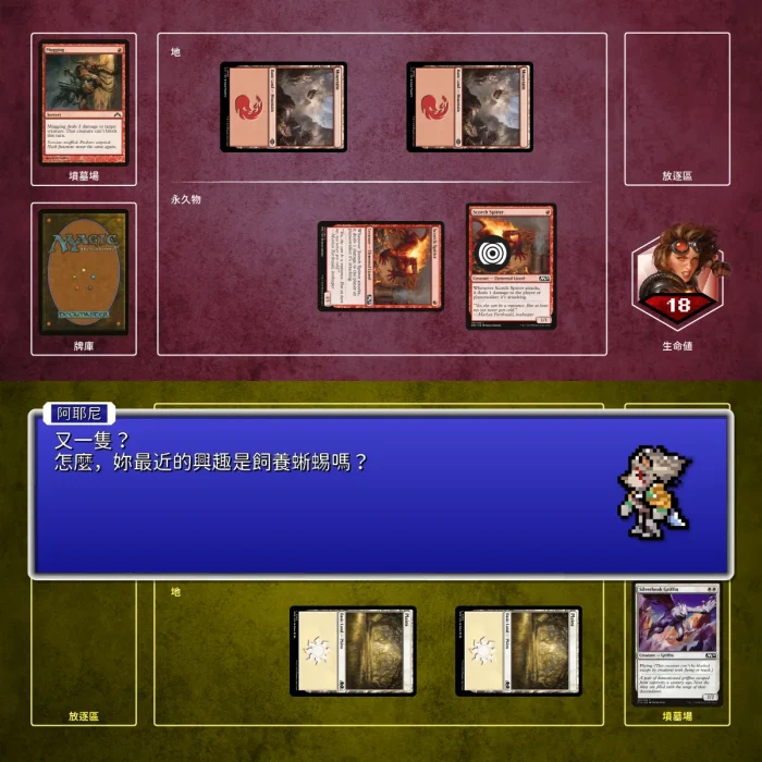 106 - 對手第二行動階段