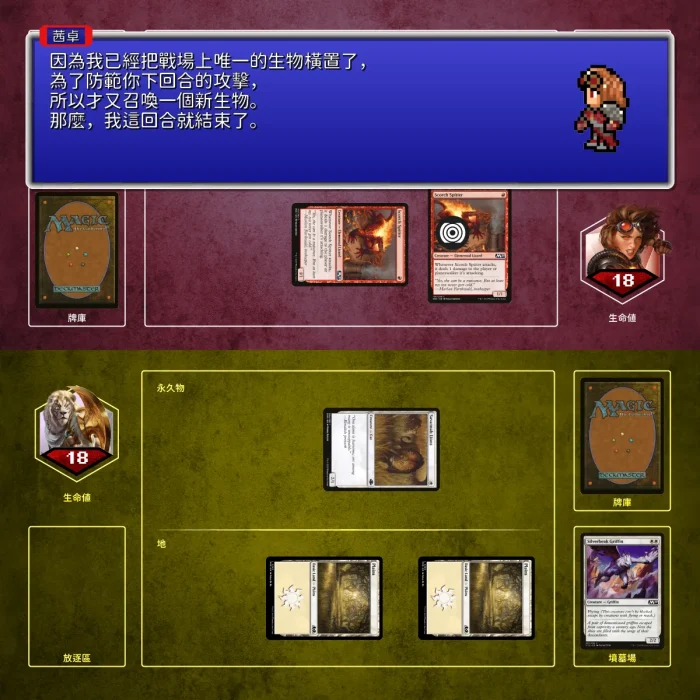 107 - 對手回合結束