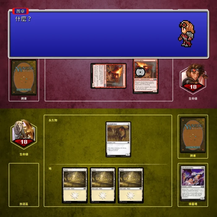 111 - 進入戰鬥階段