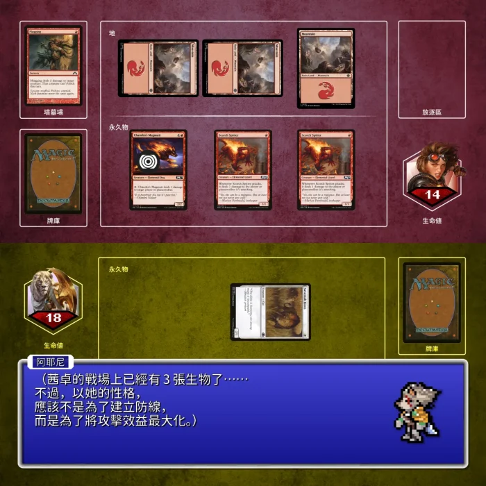 138 - 對手施放生物