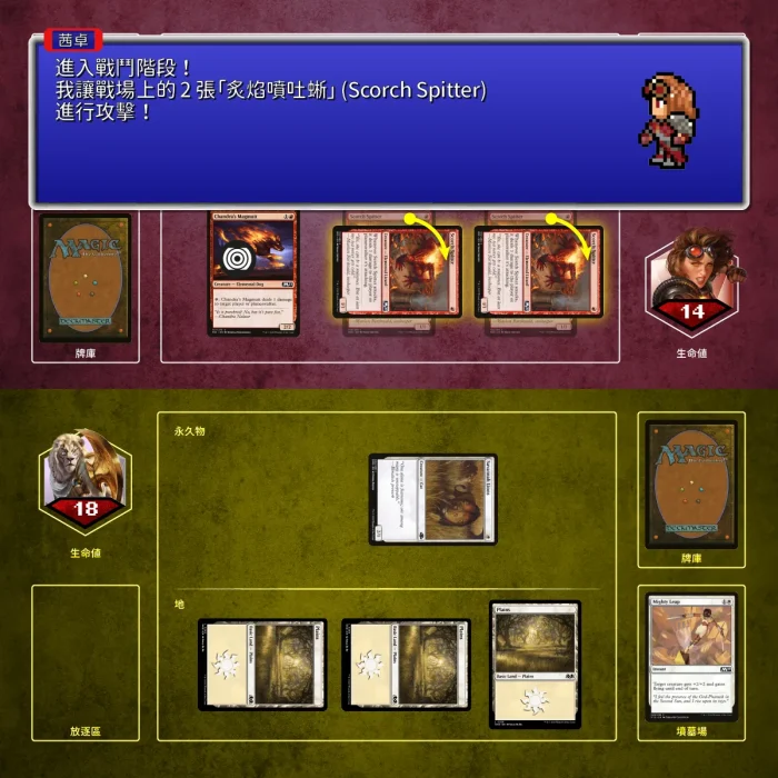 139 - 對手戰鬥階段