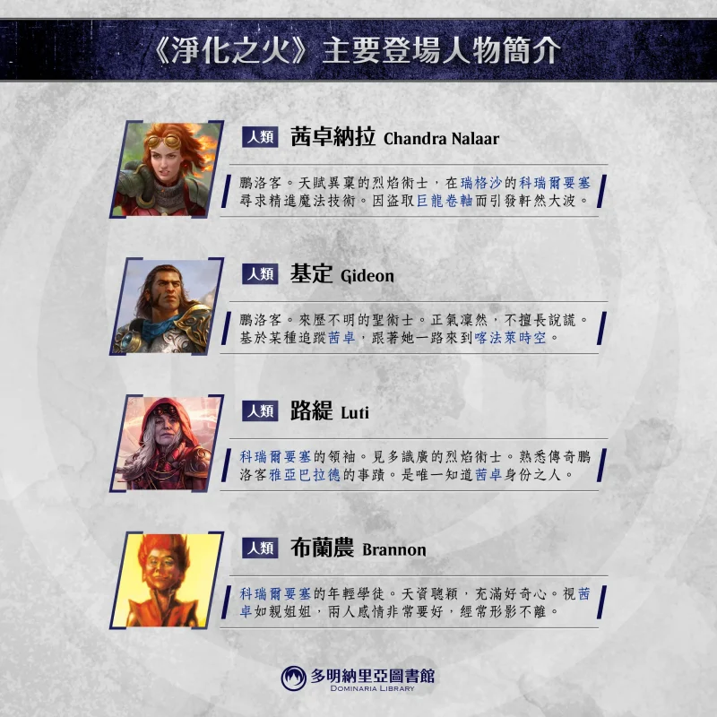 《淨化之火》登場人物之一