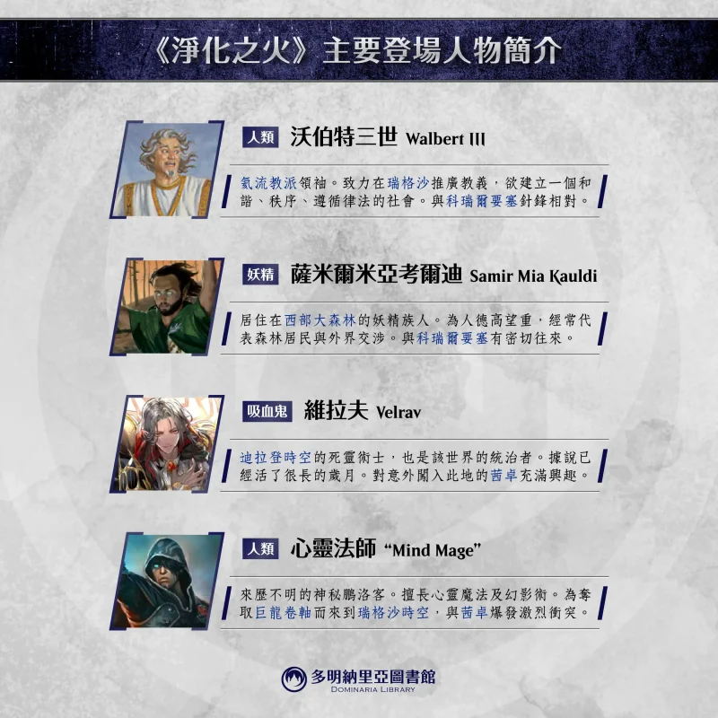 《淨化之火》登場人物之二