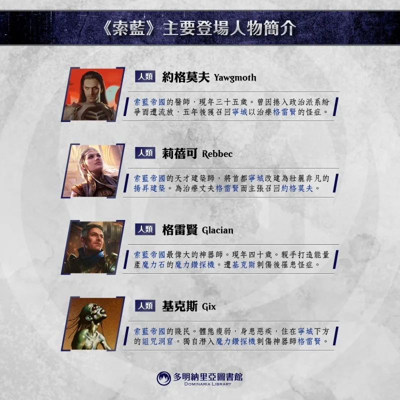 《索藍》登場人物之一